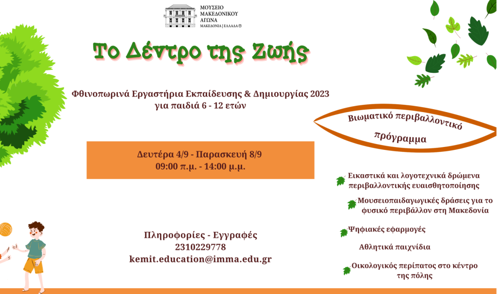 The Tree of Life Autumn Education and Creation Workshops 2023 at the Museum of the Macedonian Struggle for children 6-12 years old