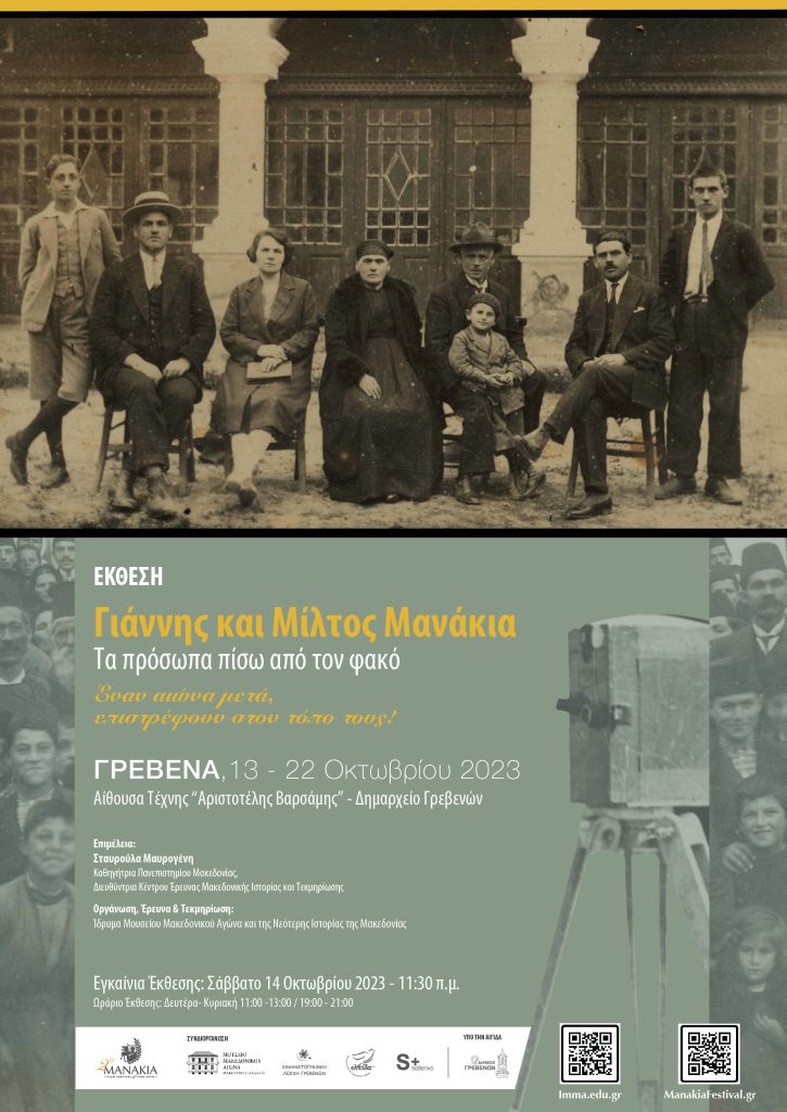 The Exhibition "Yannis and Miltos Manakia. The faces behind the lens" travels to Grevena