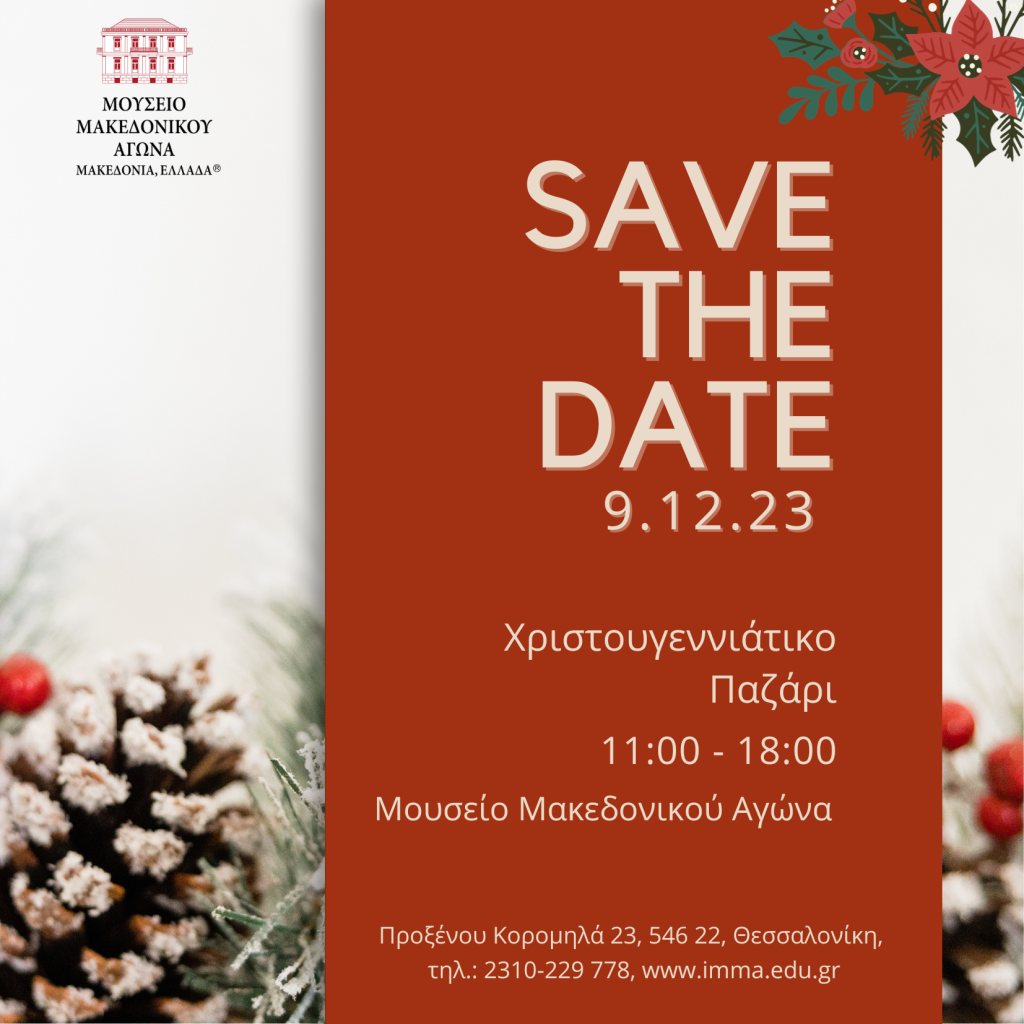 Christmas Bazaar at the Museum of Macedonian Struggle - invitation