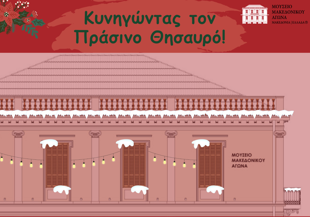 Christmas Workshops for children at the Museum of Macedonian Struggle