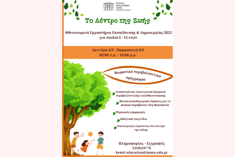 The Tree of Life Autumn Education and Creation Workshops 2023 at the Museum of the Macedonian Struggle for children 6-12 years old