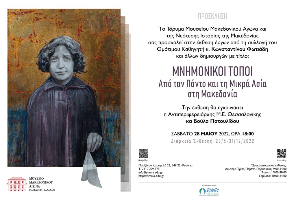 Exhibition "MEMORIAL PLACES. From Pontus and Asia Minor to Macedonia"