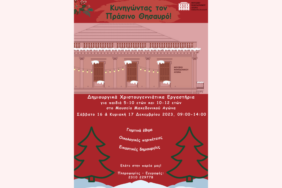 Christmas Workshops for children at the Museum of Macedonian Struggle