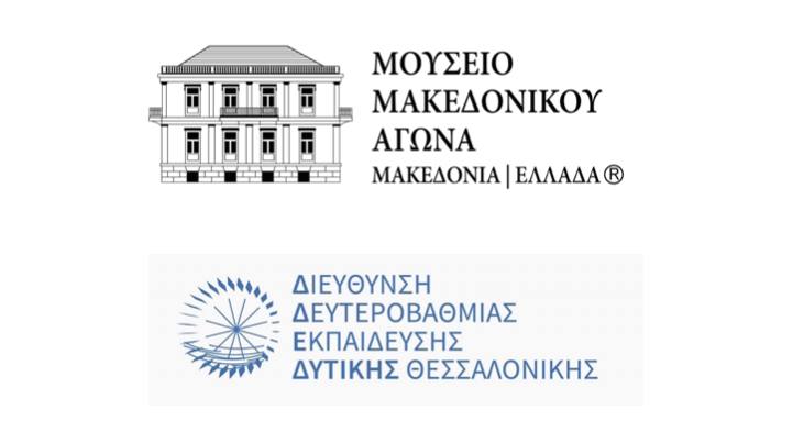 Πιλοτικό πρόγραμμα σχεδιασμού και παρουσίασης καινοτόμων δράσεων στη Διδακτική της Ιστορίας του Β’ Παγκοσμίου Πολέμου στο Γυμνάσιο